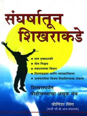 cover image of Sangharsh se Shikhar Tak